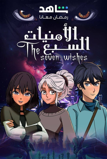 Seven Wishes poster