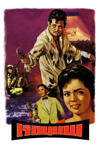 Movie poster for The Boat House (1961)