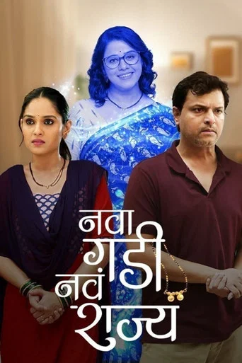 Series poster for Nava Gadi Nava Rajya (2022)