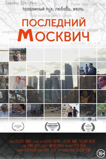 Movie poster for Last Muscovite (2016)