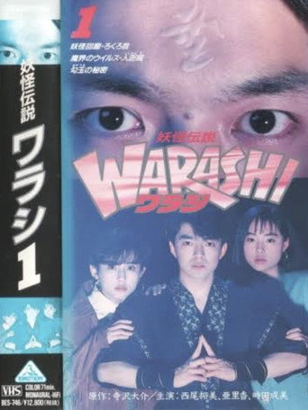 Movie poster for Yokai Legend・WARASHI Vol: 1 (1992)