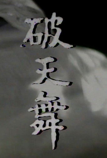 Dance of Breaking Sky poster