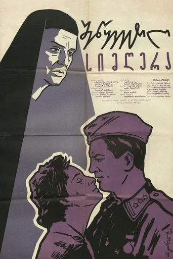 Movie poster for Interrupted Song (1960)