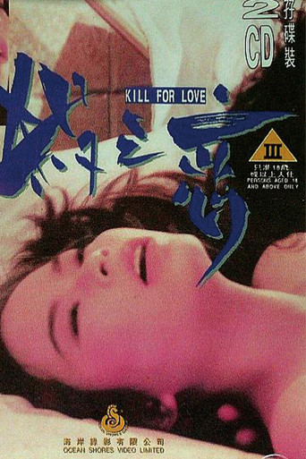 Movie poster for Kill for Love (1996)