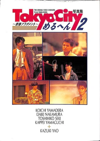 Movie poster for TOKYO CITY Melhen 2 (1990)