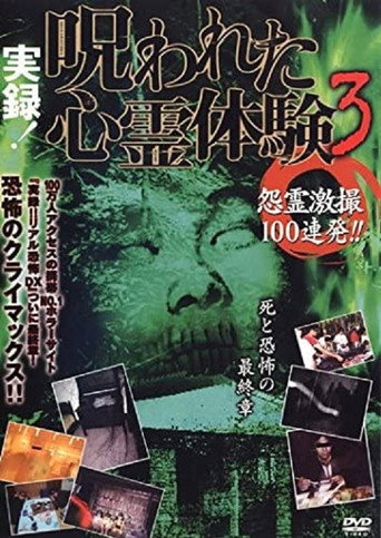 Movie poster for True record! Cursed psychic experience 3: 100 shots of vengeful ghosts!! (2006)
