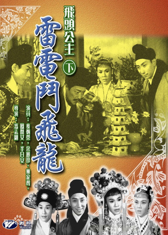 Movie poster for Magic Head Princess' Battle with the Flying Dragon (1960)
