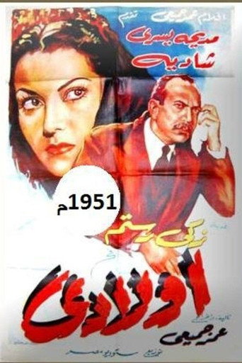 Movie poster for My Children (1951)