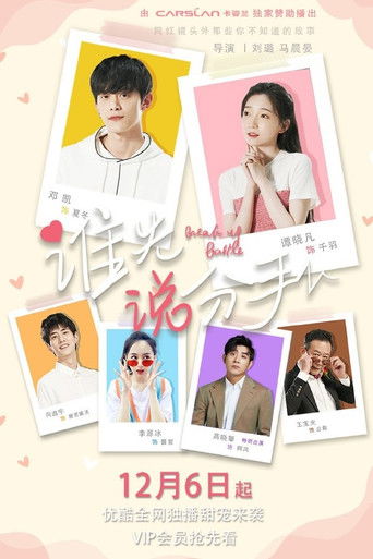 Break Up Battle poster