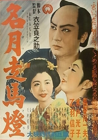 Movie poster for Lantern Under a Full Moon (1951)