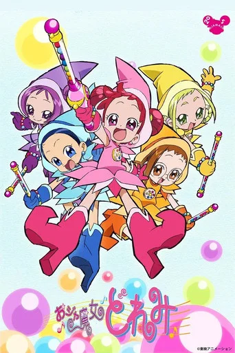 Movie poster for おジャ魔女どれみ (1999)