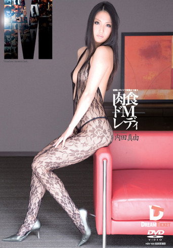 Movie poster for Mayu Uchida Rapacious Very Masochistic Lady (2010)