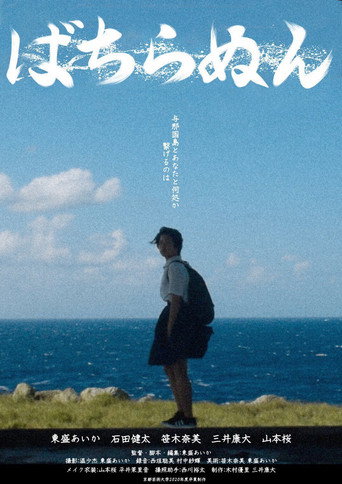 Movie poster for Bachiranun (2021)