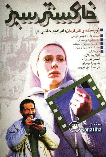 Movie poster for Green Ashes (1994)