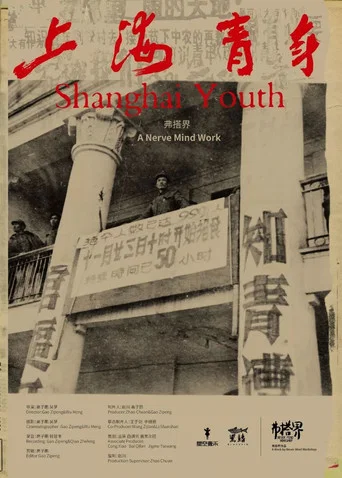 Movie poster for Shanghai Youth (2015)