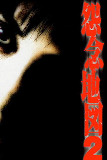 Movie poster for Grudge Map 2 (2004)