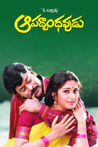 Movie poster for Aapadbandhavudu (1992)