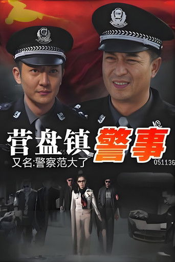 Police Fan poster