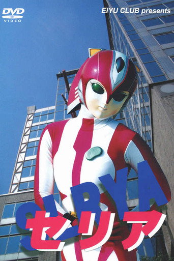 Movie poster for Evaroid Seria (2002)