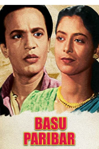 Movie poster for The Basu Family (1952)
