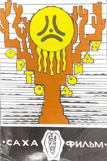 Movie poster for Middle World (1993)