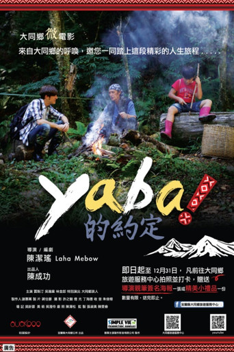 Movie poster for Yaba 的約定 (2016)