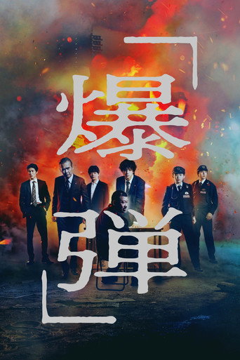 Movie poster for Suzuki=Bakudan (2025)