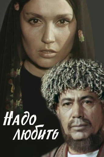 Movie poster for We Must Love (1973)