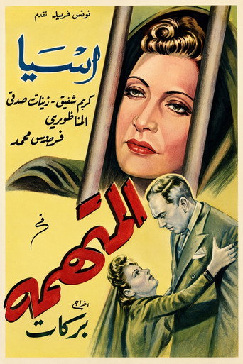Movie poster for The Accused (1942)