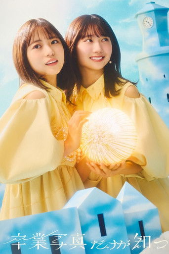 日向坂46「卒業写真だけが知ってる」 Live from Happy Magical Tour 2024 @ 東京ドーム poster