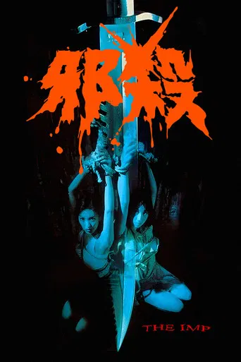 Movie poster for The Imp (1996)