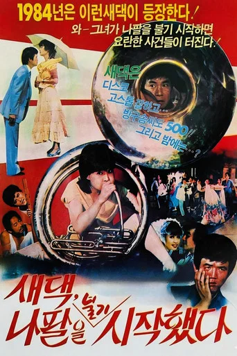 Movie poster for The Bride Started To Blow The Trumpet (1984)