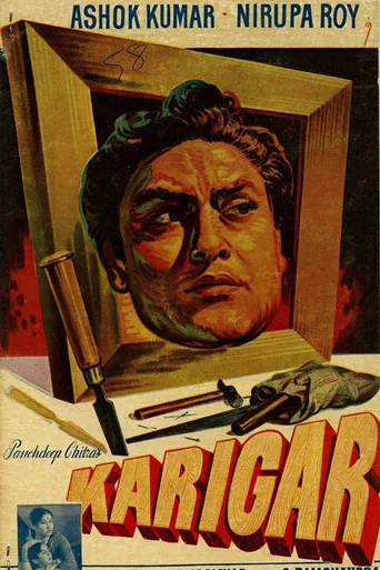 Movie poster for Karigar (1958)