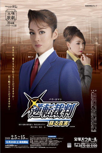 Phoenix Wright ~Truth Resurrected~ poster