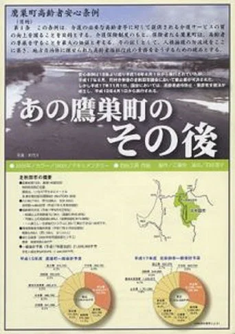 Movie poster for The Takanosu-machi Thereafter (2006)