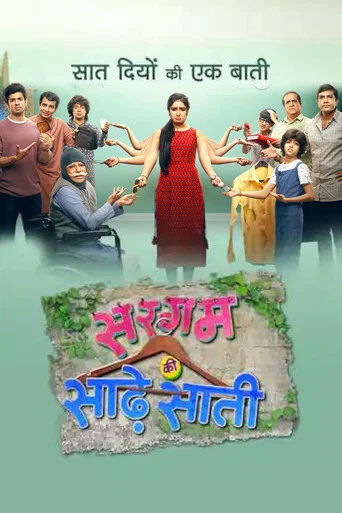Series poster for Sargam Ki Sadhe Satii (2021)