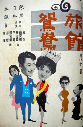Movie poster for The Tryst (1962)