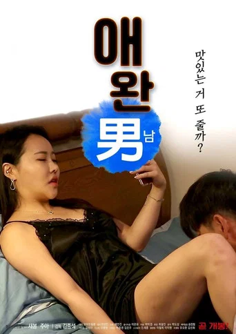 Movie poster for Pet Man (2020)