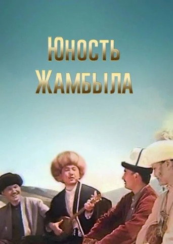 Movie poster for Youth of Dzhambul (1996)
