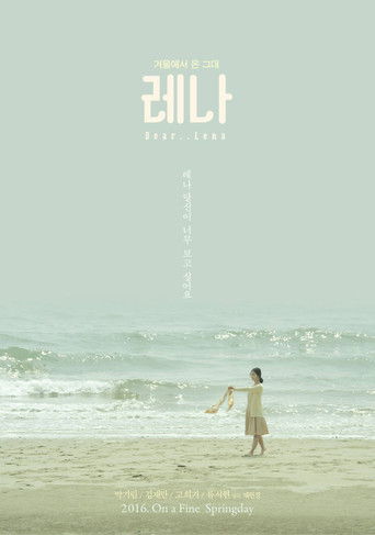 Movie poster for Dear Lena (2016)