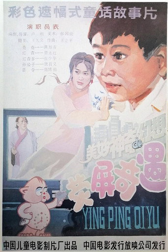 Ying Ping Oiyu poster