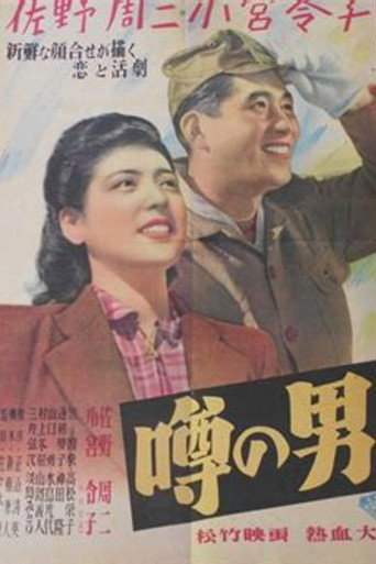 Movie poster for The Man of Rumor (1948)