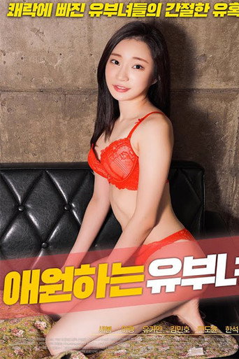 Movie poster for Beloved Married Woman (2020)