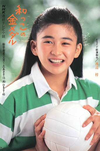 Wakko no kin medaru poster