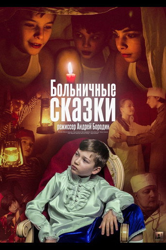 Movie poster for Hospital Tales (2019)