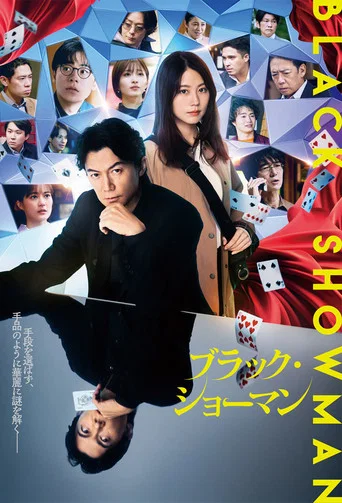 Movie poster for Black Showman (2025)