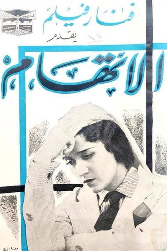 Movie poster for The Accusation (1934)
