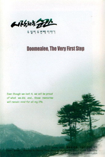 Movie poster for Doomealee, The Very First Step (2000)