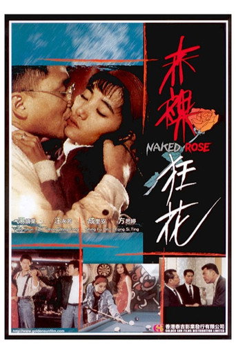 Movie poster for Naked Rose (1994)