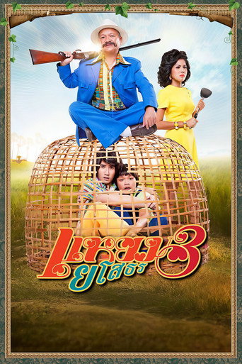 Hello Yasothorn 3 poster